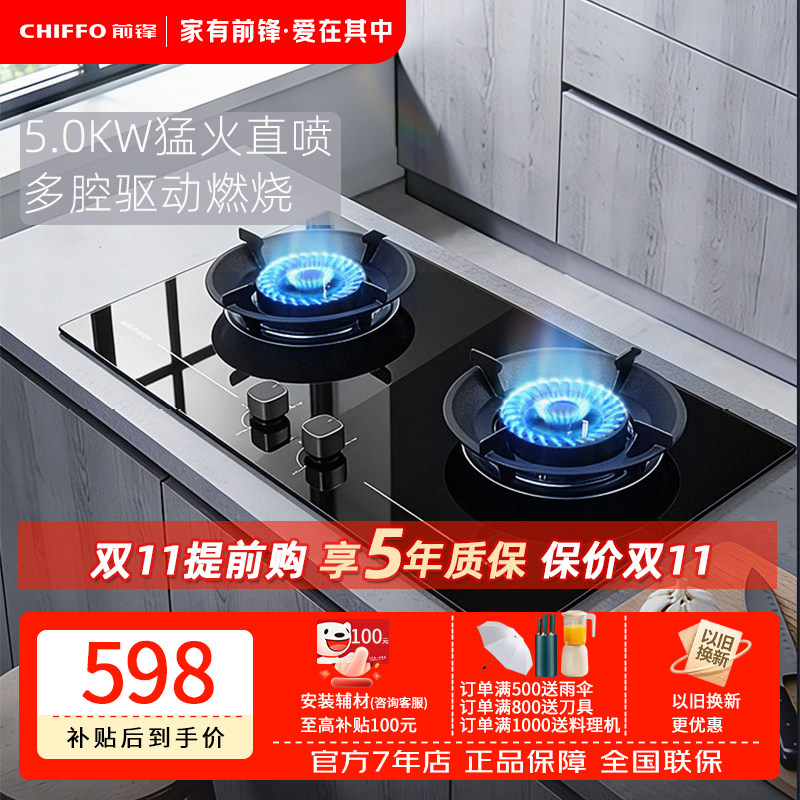 前锋5.0kW多腔驱动玻璃燃气灶