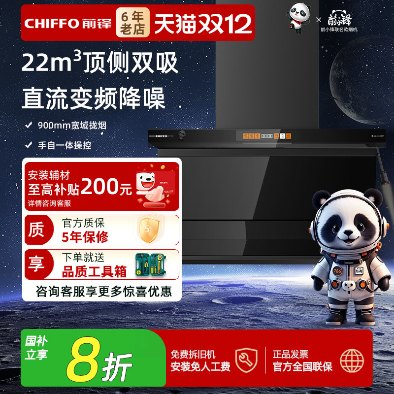 前锋LZD712新品烟机变频智能触控大吸力顶吸侧吸式抽油烟机官网
