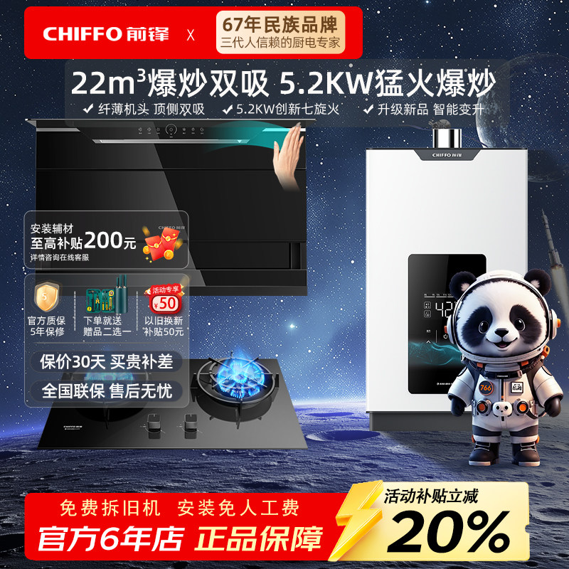 前锋L816+XD560抽油烟机燃气灶烟机热水器烟灶热三件套装官网正品
