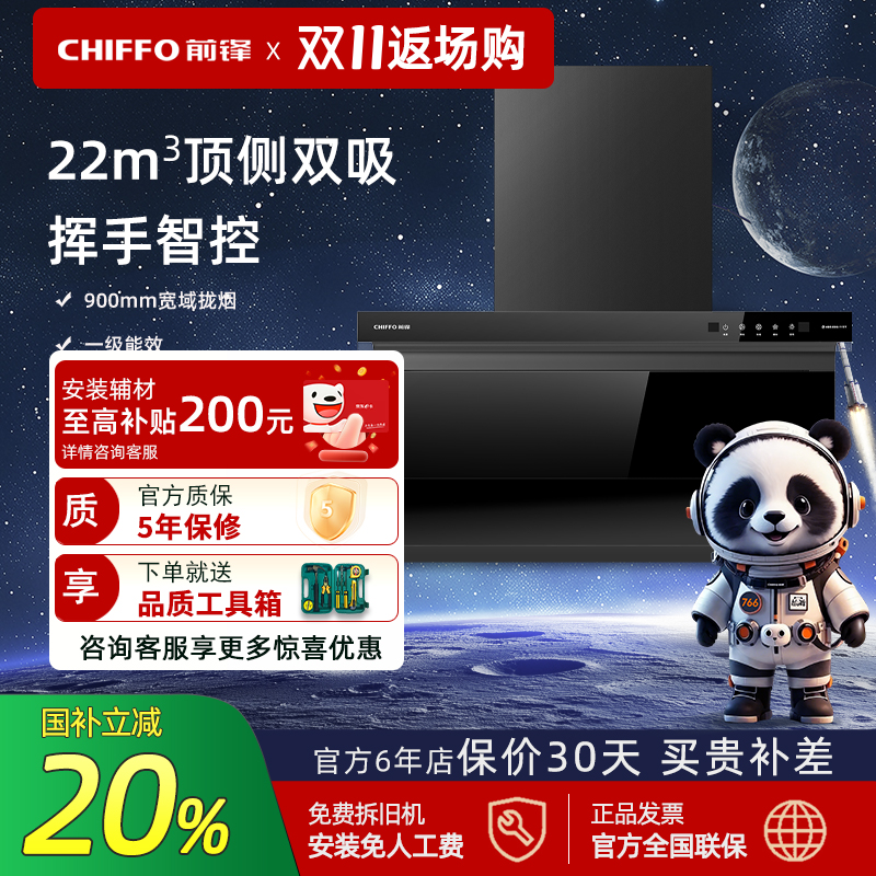 抽油烟机顶侧双吸前锋22立方
