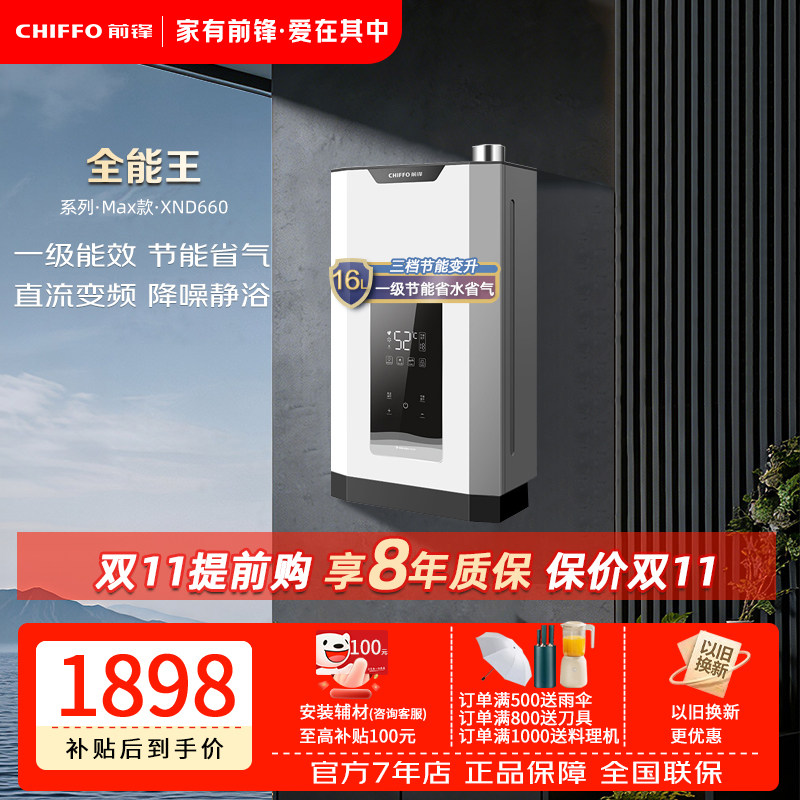 前锋16L一级能效变频燃气热水器