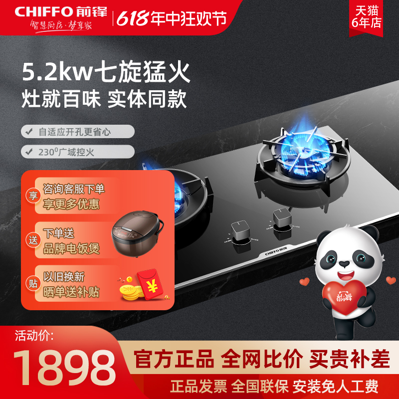 前锋实体店同款燃气灶具家用双孔Q502-B 01款大火力5.2kw燃气灶具