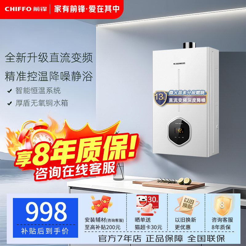 前锋【小海豚Pro】XAT1Z直流变频燃气热水器13升家用恒温节能降噪