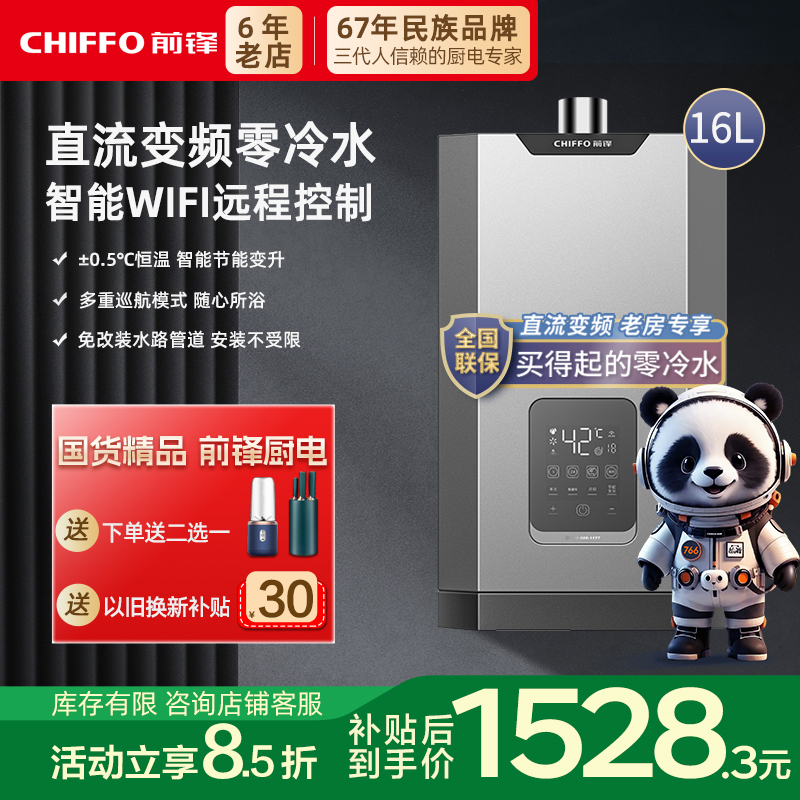 前锋新款零冷水燃气热水器强排式FD720家用洗澡16L恒温增压热水器