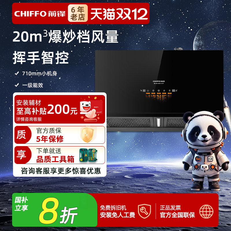 前锋中式油烟机小尺寸ED236