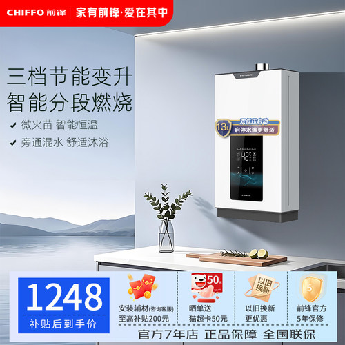 前锋13L微火苗节能燃气热水器