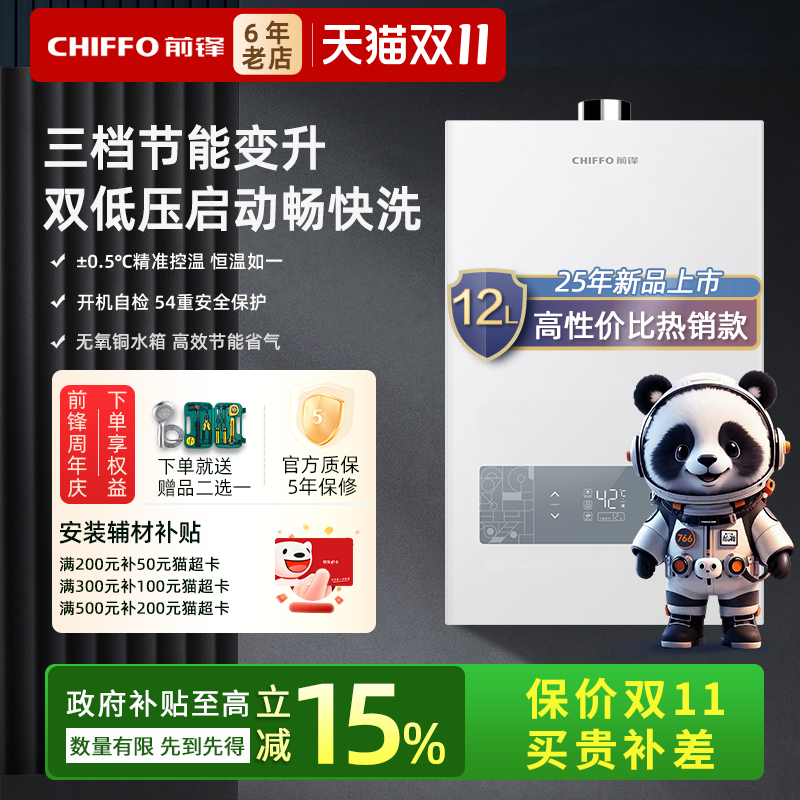 前锋天燃气热水器三挡变升强排家用淋浴JSQ23-XD350 12L顺丰发货