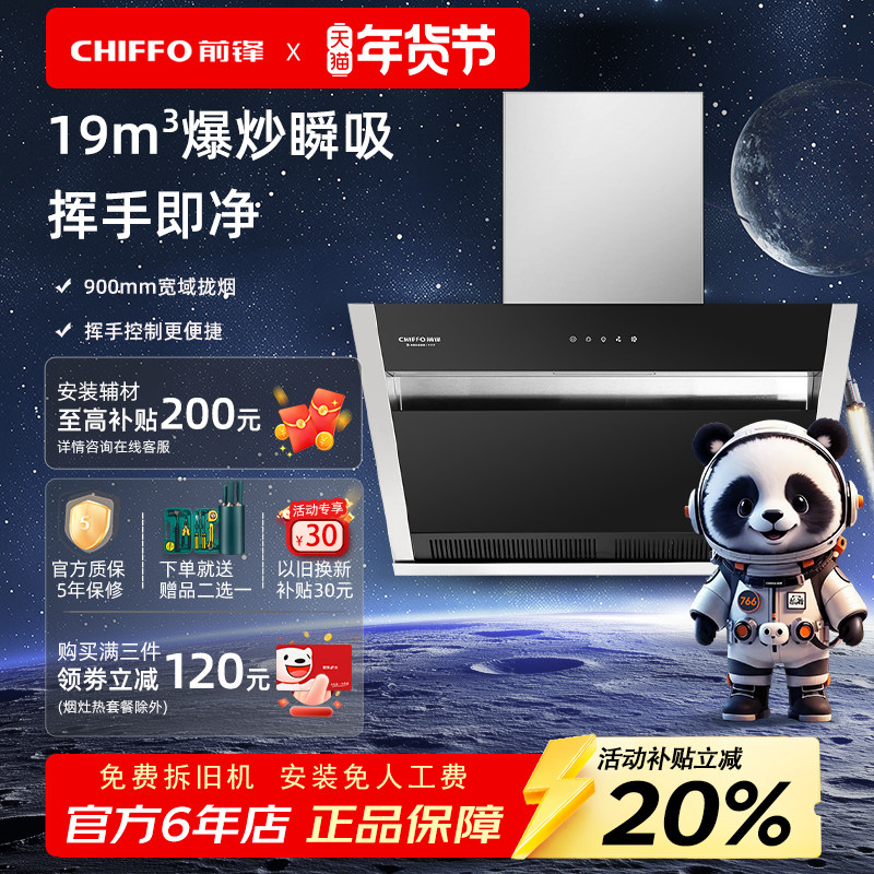 前锋家用油烟机ED266挥手控制侧吸3分钟爆炒19立方大吸力瞬吸油烟