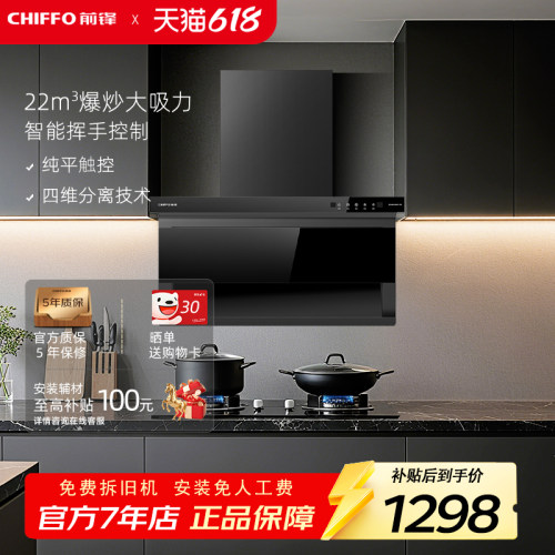 前锋爆炒22立方易清洁油烟机