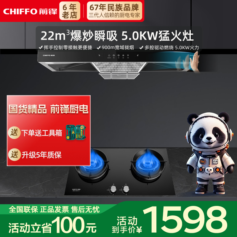 前锋ED276抽油烟机燃气灶套餐