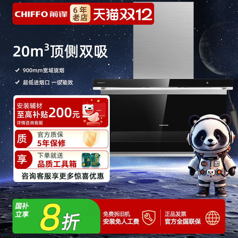 前锋顶侧双吸油烟机L612