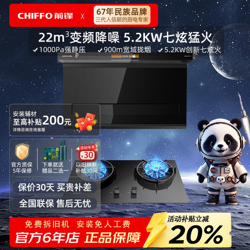 前锋抽油烟机燃气灶7字烟机LZD712灶具套装玻璃灶大吸力顶侧双吸