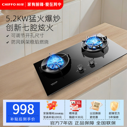前锋燃气灶5.2kW七扇均火猛火灶