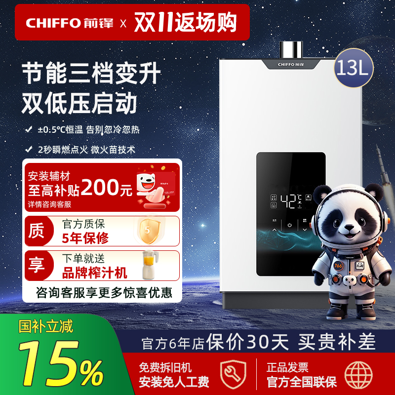 前锋智能恒温三档变升官方正品