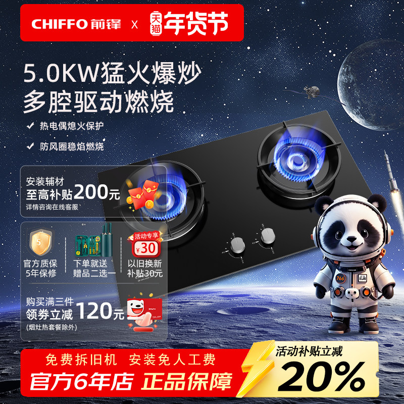 前锋家用天燃气燃气灶ZD205-B多腔驱动燃烧5.0kW防风圈玻璃面板