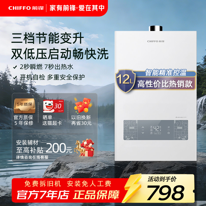 前锋三档变升12L燃气热水器XD350