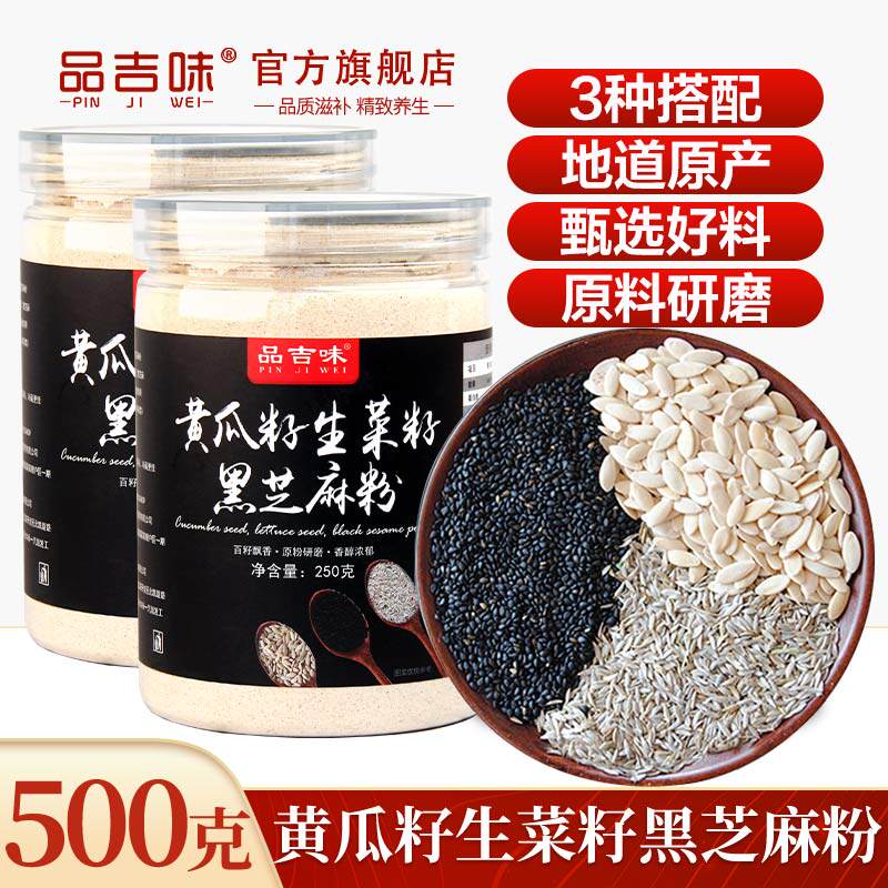 1斤混合粉东北老旱黄瓜籽生菜籽黑芝麻粉熟粉黄生黑正品官方旗舰