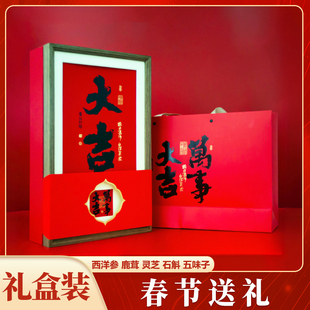 万事大吉年货礼盒西洋参鹿茸灵芝石斛五味子滋补营养品送父母长辈