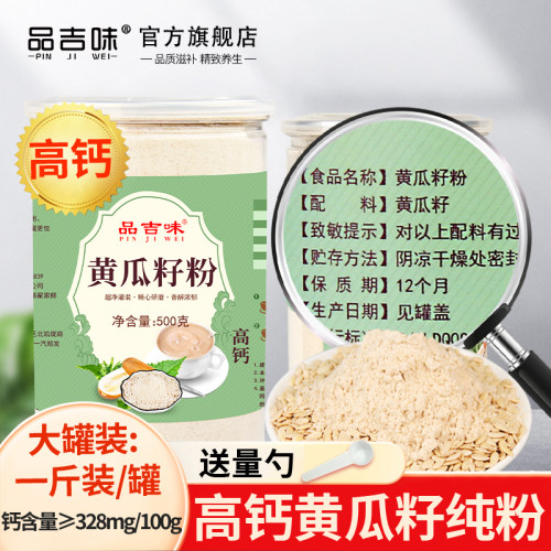品吉味纯旱黄瓜籽粉钙500g/罐