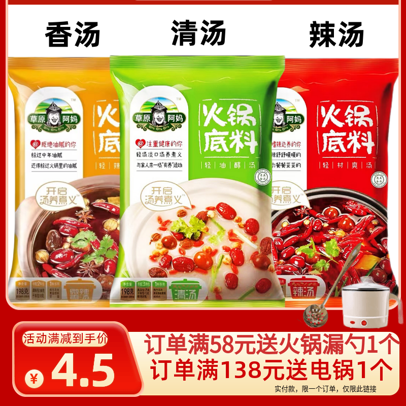 草原阿妈火锅底料198g*3袋