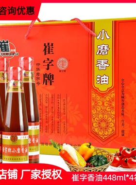 崔字牌小磨香油礼盒448mlx4瓶芝麻油纯正小瓶家用小罐蘸料年货