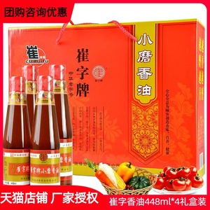 崔字牌礼盒mlx4瓶年货小磨香油