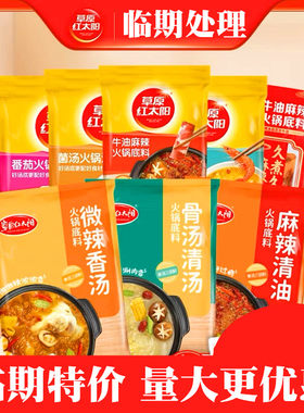 草原红太阳火锅底料家用小包装