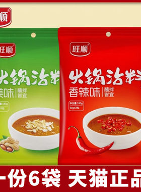 旺顺香辣蘸料美味蘸料