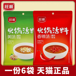 旺顺香辣蘸料美味蘸料180g 6袋涮羊肉蘸酱拌面拌饭芝麻酱火锅沾料