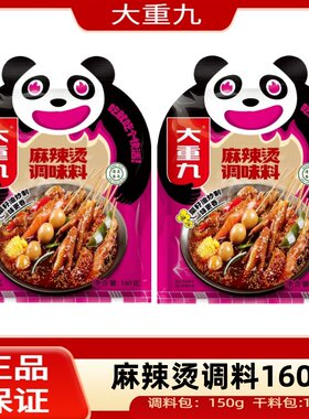 大重九麻辣烫调料160g麻辣火锅底料四川冒菜麻辣香锅料串串香底料