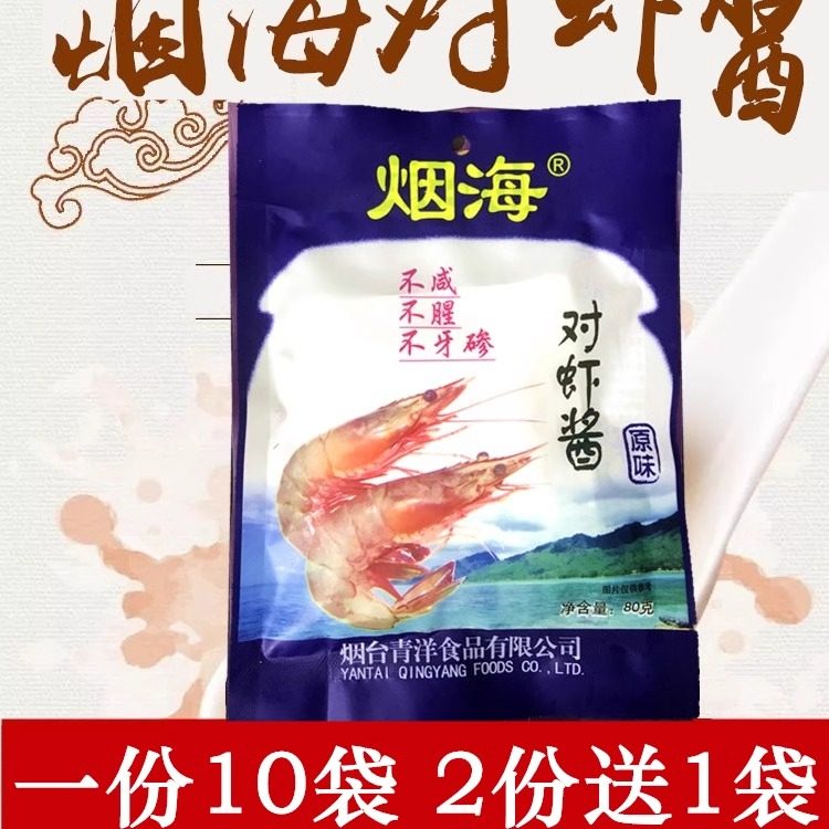 烟海大对虾酱80g*10袋烟台特产原味虾酱袋装即食虾子酱佐餐小吃,粮油调味/速食/干货/烘焙,虾酱/蟹黄酱/秃黄油,淘宝优惠券,粉丝福利购,淘宝优惠卷
