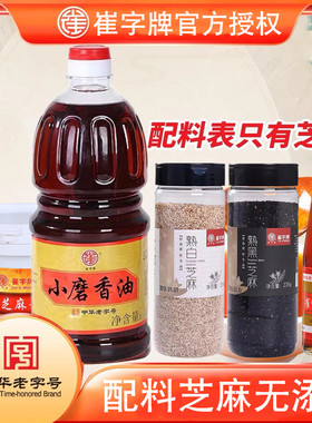 崔字香油无添加纯芝麻酱