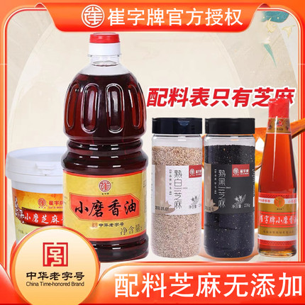 崔字牌小磨香油芝麻酱芝麻香油拌凉菜火锅拌面饺子香油2.5L瓶装