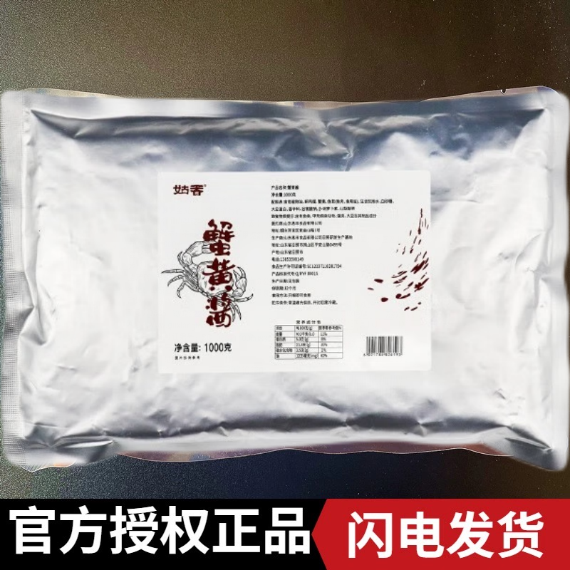 烟台姑香1kg餐饮装不辣蟹黄酱