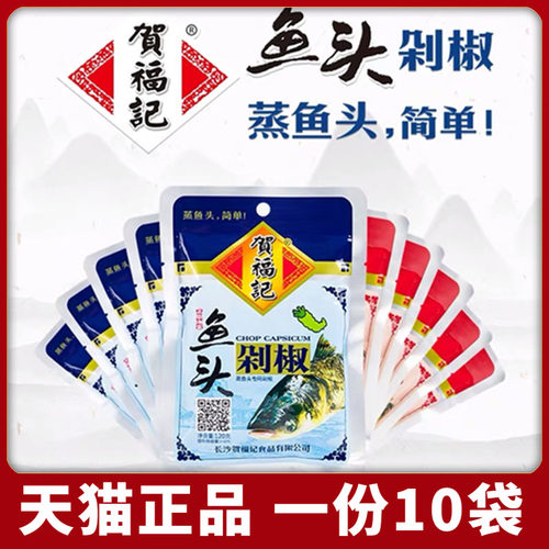 贺福记蒸鱼头120g下饭菜辣椒酱
