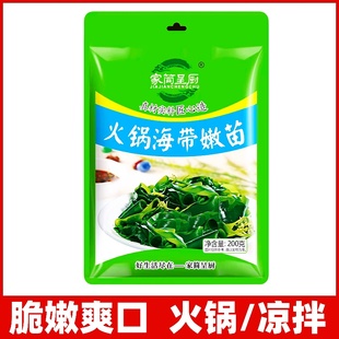 家简呈厨火锅海带嫩苗200g新鲜腌渍芽菜苗海带芽凉拌煮汤火锅食材