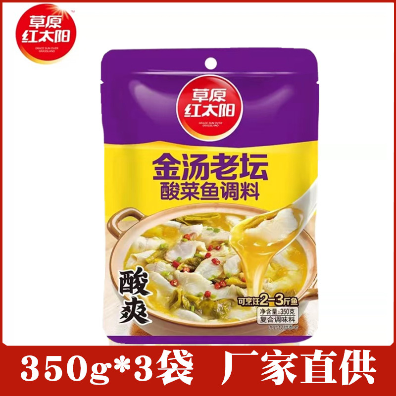 草原红太阳老坛酸菜鱼调料350g*3袋酸汤鱼底料金汤酸菜鱼酸汤肥牛
