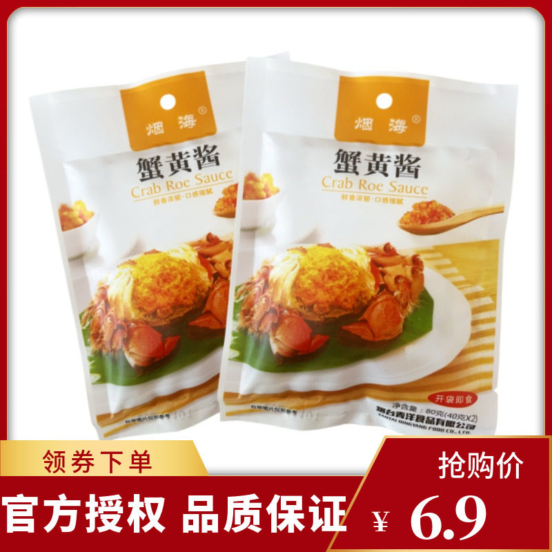 青洋烟海蟹黄酱80g开袋即食拌面拌饭蟹寿司黄料理酱烟台特产图片