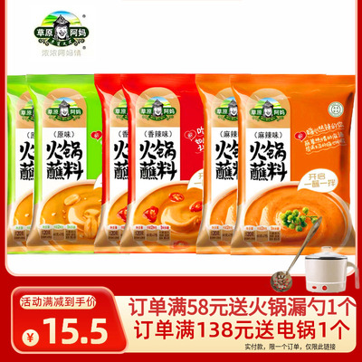草原阿妈火锅蘸料120g*6袋