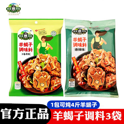 草原阿妈羊蝎子调料200g火锅底料香辣炖牛羊肉料涮火锅麻辣烫汤料