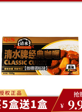QS清水牌经典咖喱100g微辣咖喱调料块日式咖喱饭咖喱鸡调料佐料