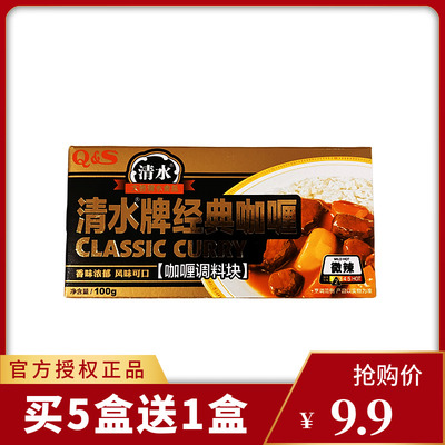 QS清水牌经典咖喱100g