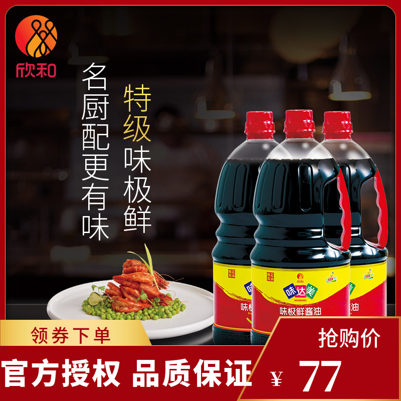 味达美味极鲜酱油1.8L*3瓶组合酿造特级生抽凉拌炒菜提鲜火锅蘸料