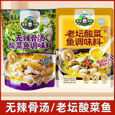 草原阿妈老坛酸菜鱼调料360g*3袋