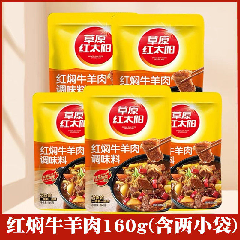 草原红太阳红焖牛羊肉调料