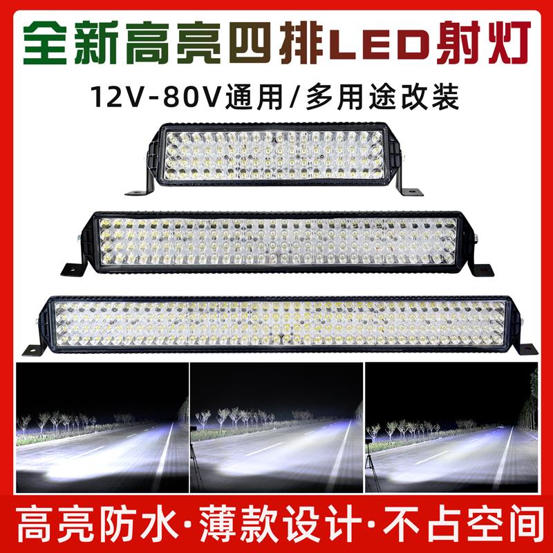 汽车led长条四排射灯12v24v改装货车中网前杠灯四轮车灯工程车灯