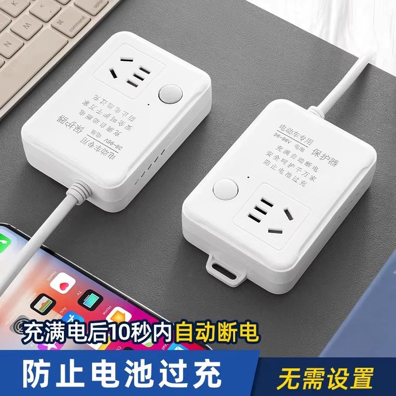 智能电动汽车充电器全自动断电保护器电池汽车延长线定时器插座插