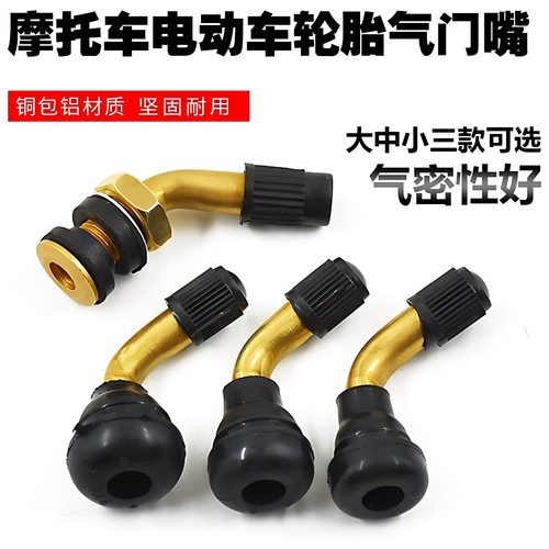 电动车轮胎气门弯嘴配件