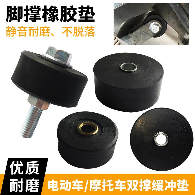 摩托车踏板车电动车大脚架橡胶垫双脚架双撑架缓冲胶套 橡皮圈垫