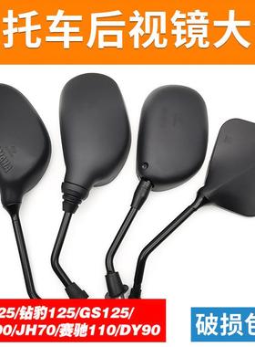 摩托车WYJH70DY100钻豹后视镜赛驰QS110GSGT125反光镜倒车镜配件